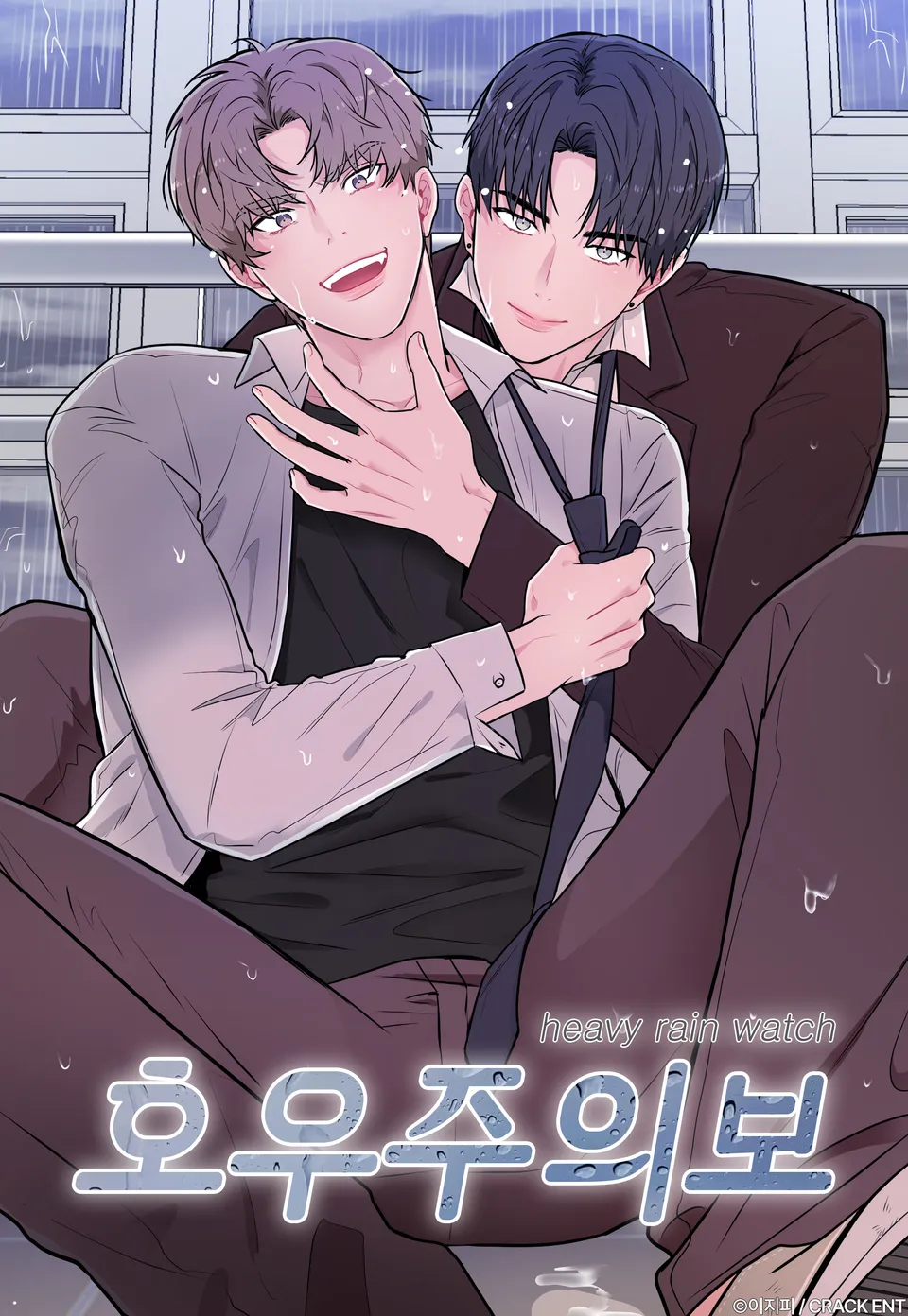 [BL] Cảnh Báo Giông Bão - 호우주의보