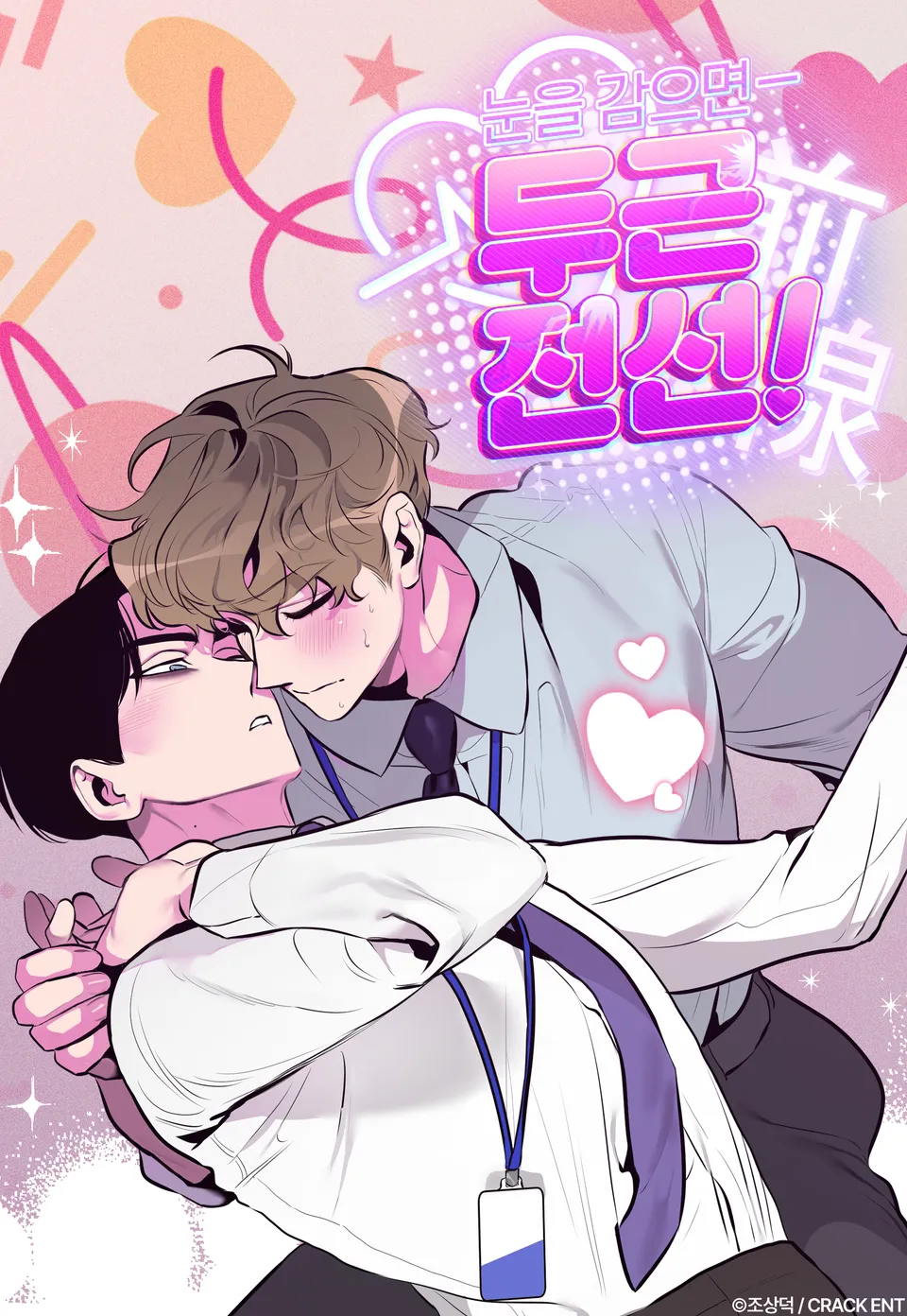 [END] Nhịp Đập Con Tim Khi Nhắm Mắt - 눈을 감으면 두근전선 | BL