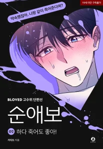 Có Chết Cũng Phải Làm! - 하다 죽어도 좋아!