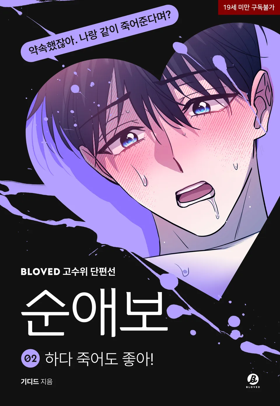 Có Chết Cũng Phải Làm! - 하다 죽어도 좋아!